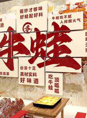 牛蛙店墙面装饰创意美蛙鱼头馆火锅广告贴纸海报主题餐饮小吃烧烤
