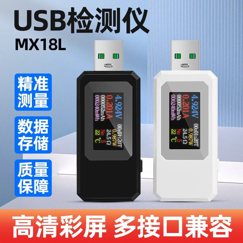 功率电流多功能测检仪充电器彩屏检测仪xdhy-MX18L电流表电压表