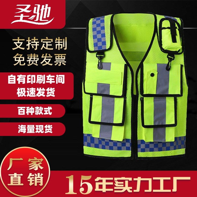 圣驰行政领导反光防护服安全背心反光衣交通值勤高速荧光马甲定制