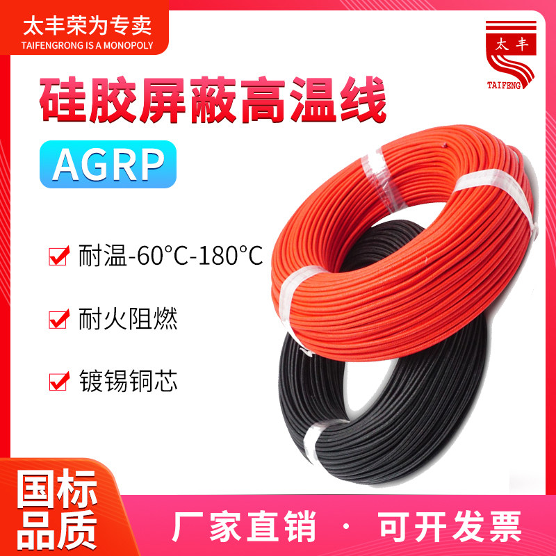 AGRP耐高温硅胶线0.3-25平方国标镀锡铜玻璃纤维编织软电线橡导线