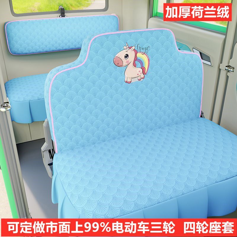 牛电T7四轮电动车座套坐垫套全包围布艺四季通用冬季加厚荷兰绒