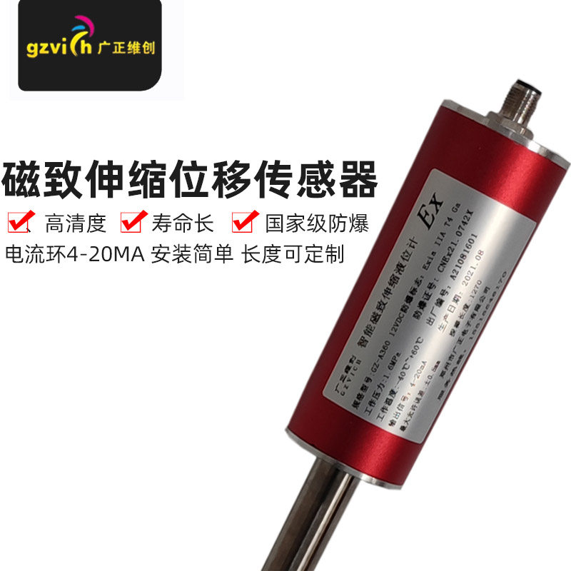 高精度防爆型4~20ma电流环液位计油缸油液磁致伸缩探棒液面传感器