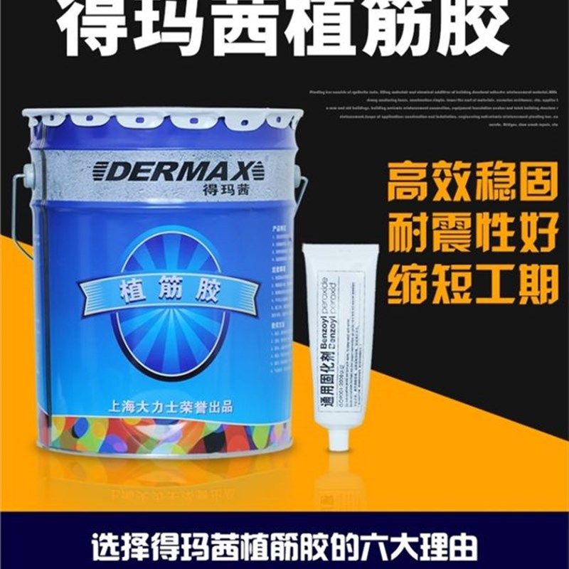 上海大力士得玛茜植筋胶钢筋胶锚固剂混凝土工程桥梁建筑植筋胶