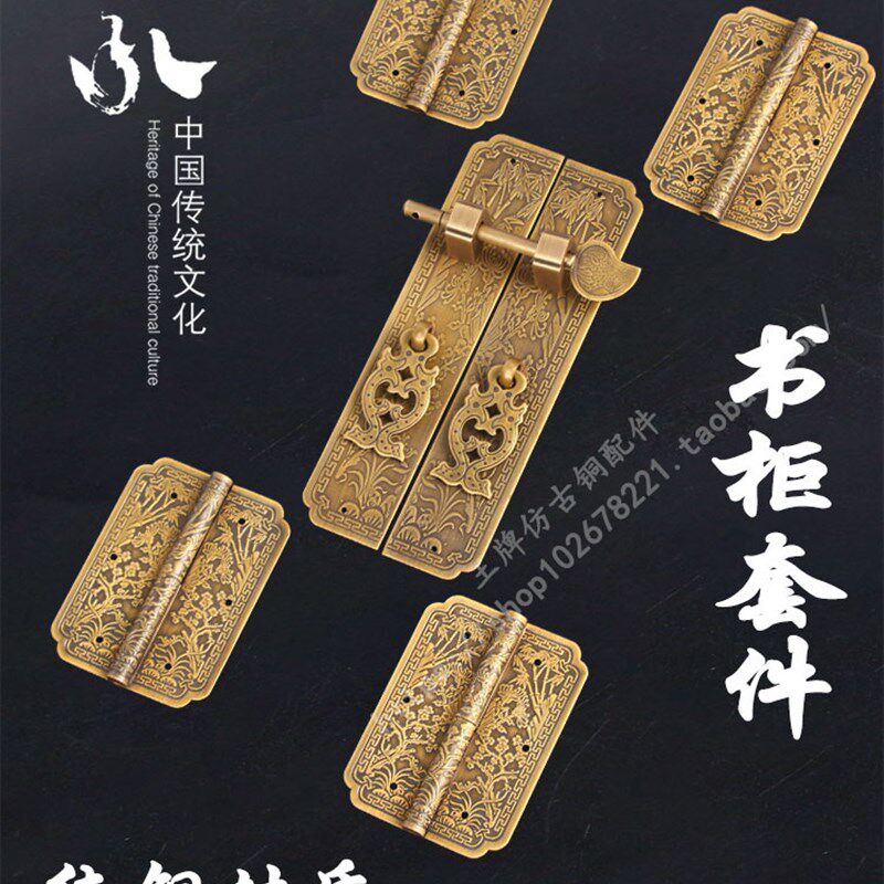 中式古典红木家俱衣柜顶箱柜铜套件书柜铜配件铰链复古柜门铜把手