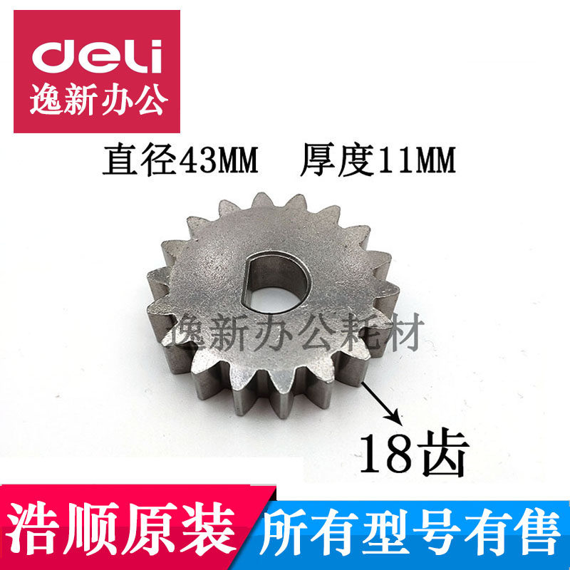 浩顺晶密A6-1.8T碎纸机齿轮/浩顺晶密A6-2.8T碎纸机铁齿轮/配件
