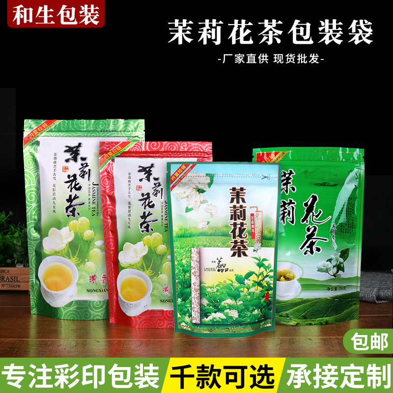 250g半斤茉莉花茶袋子牛皮塑料自封拉链袋茶叶铝箔袋加厚定制