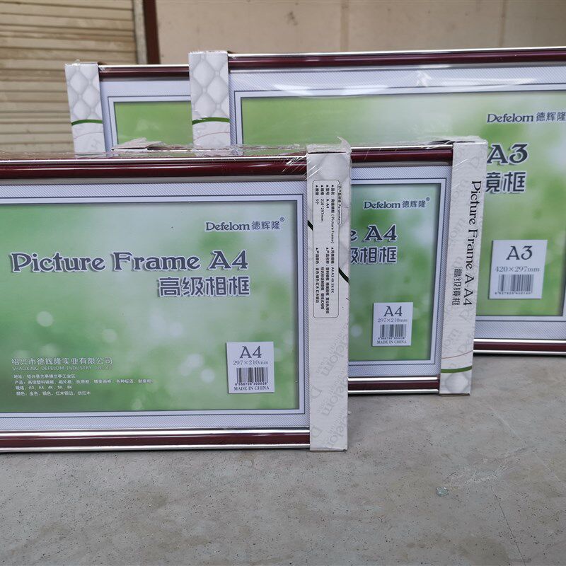 镜框 A4塑料相片框 A3执照框 精美画框 一包5个