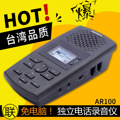 阿尔铁克AR100 电话录音仪 独立免电脑 录音设备 USB电话录音盒