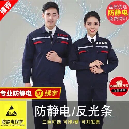防静电工作服套装男化工燃气加油站反光条春秋长袖上衣劳保服定制