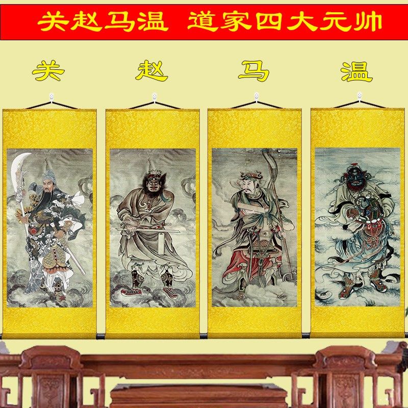 四大护法元帅卷轴挂画关赵马温画像道场水陆画供奉装饰画新款中式