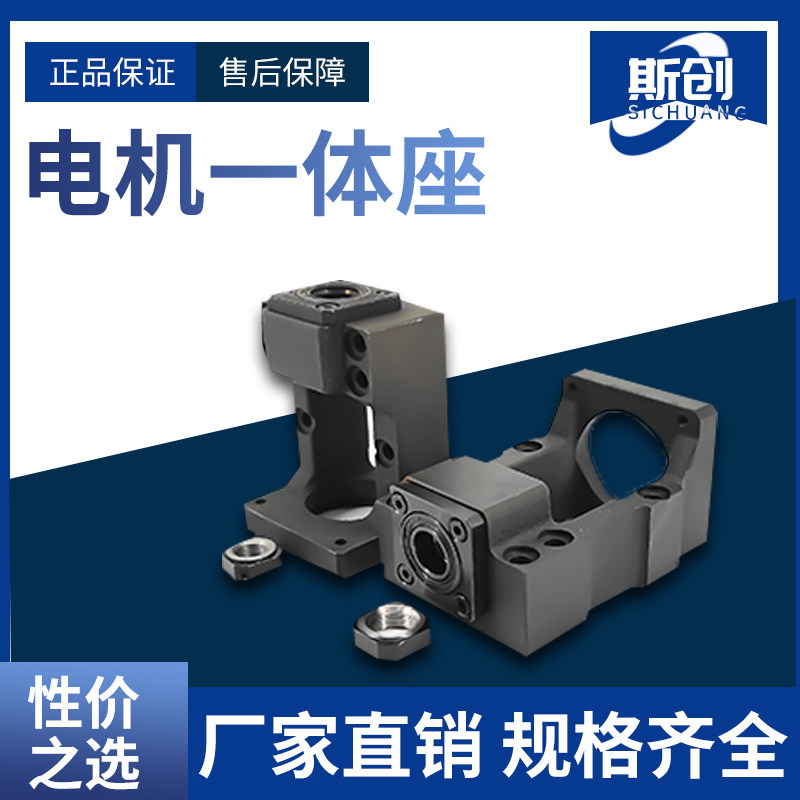 滚珠丝杆电机一体座步进/伺服400W/750W57/86直线滑台马达固定座