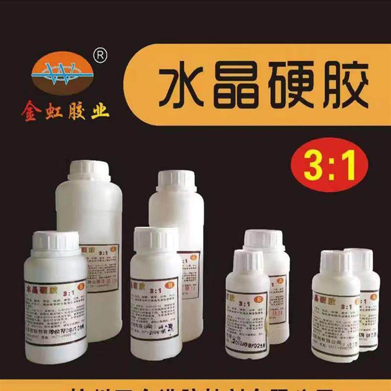金煌超透明水晶胶Ab胶品牌滴胶DIY时间宝石胶免胶工具硬胶