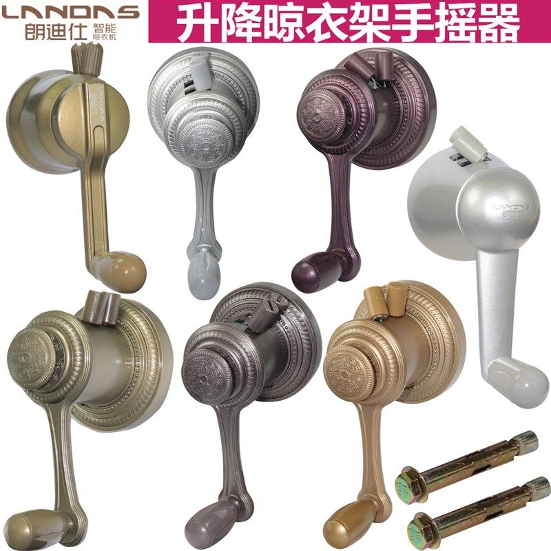 朗迪仕晾衣架手摇器通用阳台升降器凉衣晒衣架摇手器配件手动摇把