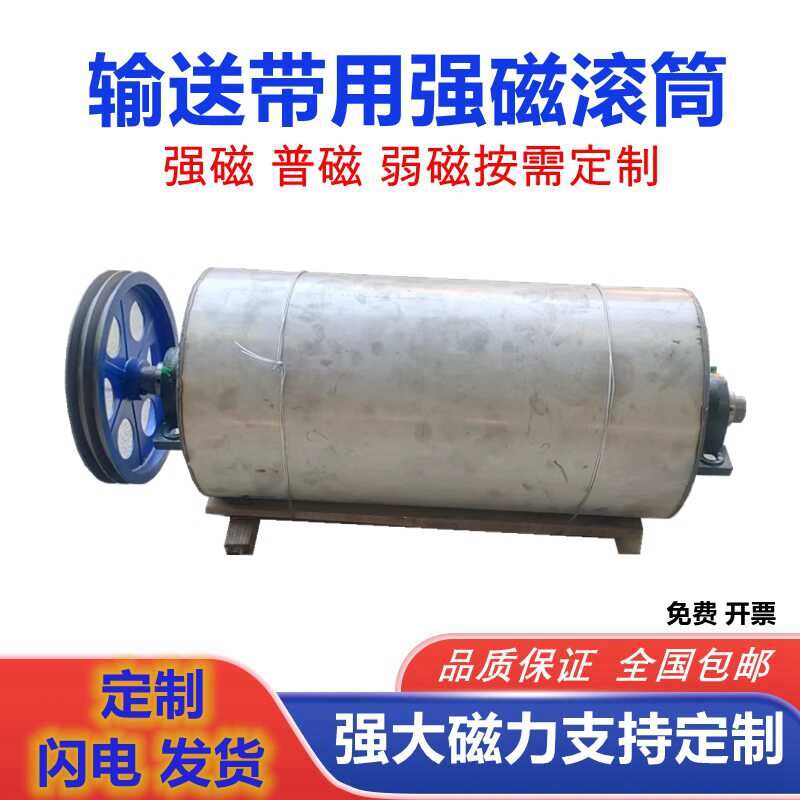 定制输送带永磁半磁全磁吸铁除铁磁选机磁滚磁分器磁辊筒强磁滚筒