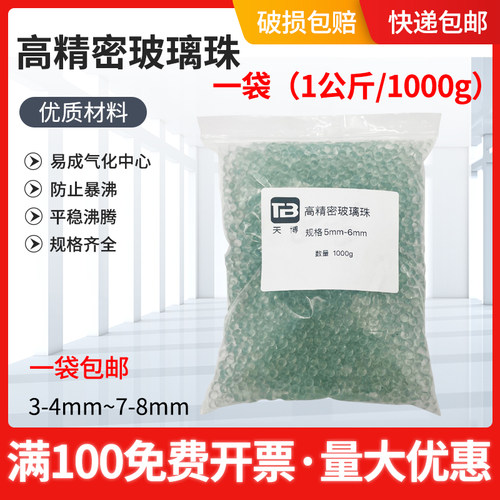 高精度玻璃珠透明防沸珠沸石防溅3-4 5-6 7-8 超圆震荡珠加热实验
