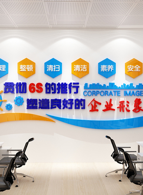 办公室墙面装饰6s工厂安全生产车间标语励志墙贴画汽车修理厂