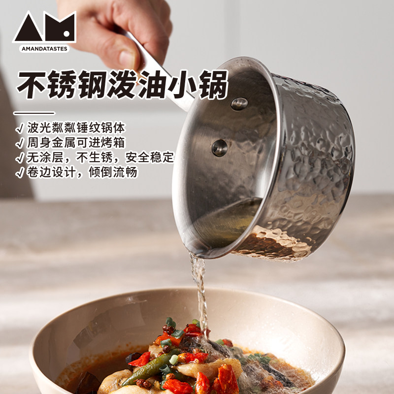 曼食慢语 迷你不锈钢锅泼油锅奶锅不粘锅宝宝辅食锅304材质雪平锅
