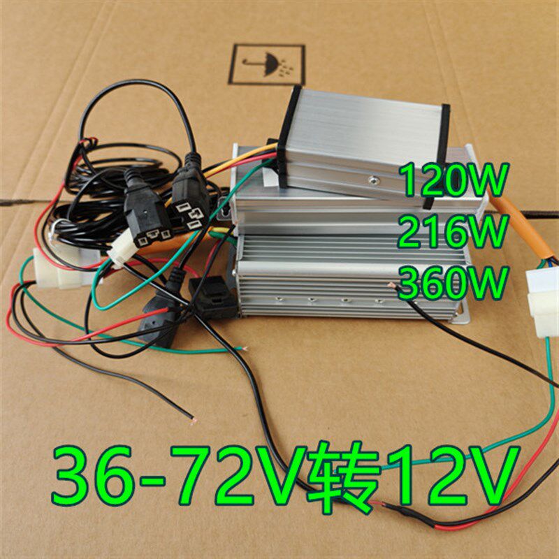 电动车地摊灯大功率品字头转换器36V48V60V72转12V转灯箱直流降压