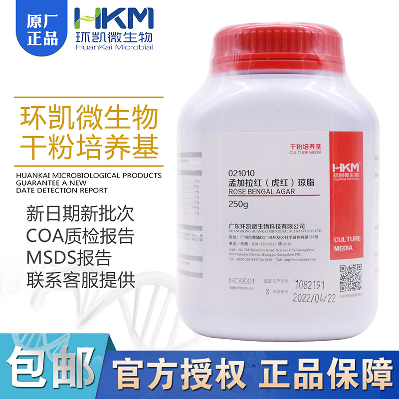 虎红(孟加拉)琼脂培养基021010虎红琼脂 BR250g/瓶 广东环凯