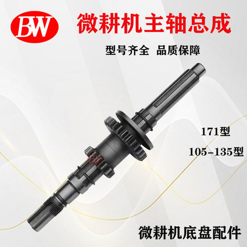 汽柴油微耕机配件171型105-135型变速箱变速齿主轴总成