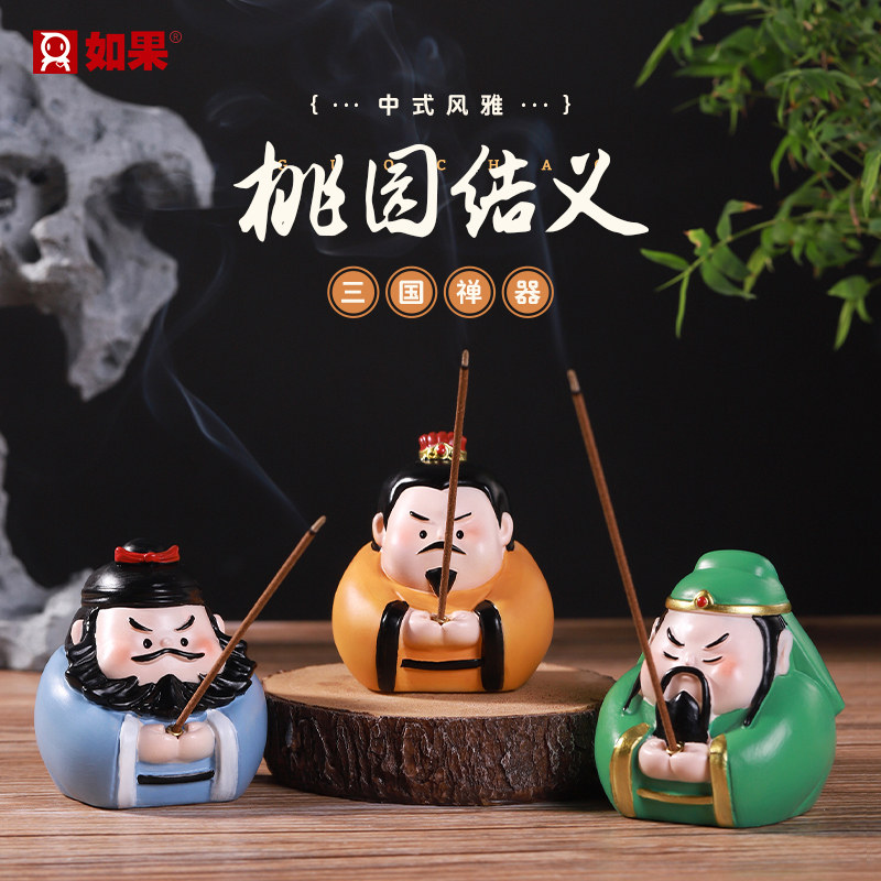 桃园结义香插小摆件可爱Q版三国刘备关羽张飞桌面装饰品线香底座