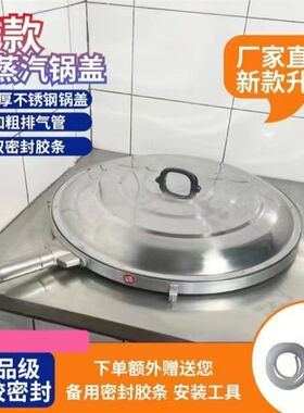新款农村大锅无蒸汽锅盖无哈气不冒气密封防蒸汽不锈钢锅圈无热气