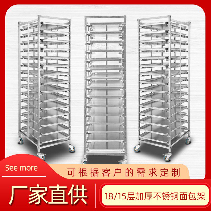加厚不锈钢封闭式包子周转架18/15层封闭式馒头架烤盘架封闭式架