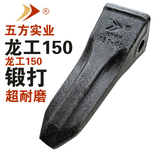 宁波五方斗齿龙工150/135开山岩石尖齿09L15挖机挖掘机配件耐磨