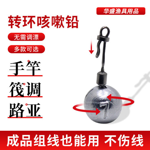 转环咳嗽铅坠圆形跑铅坠可拆卸防走水抗流水跑铅扣快速换铅滑动铅