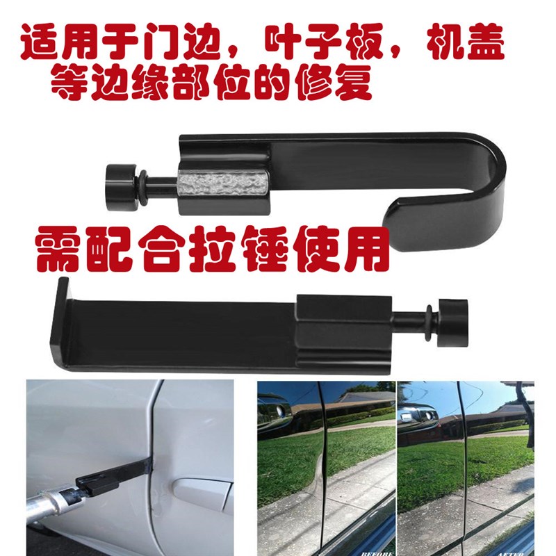 汽车钣金凹陷修复工具车门叶子板边沿凹痕免钣金维修配件拉拔器辅