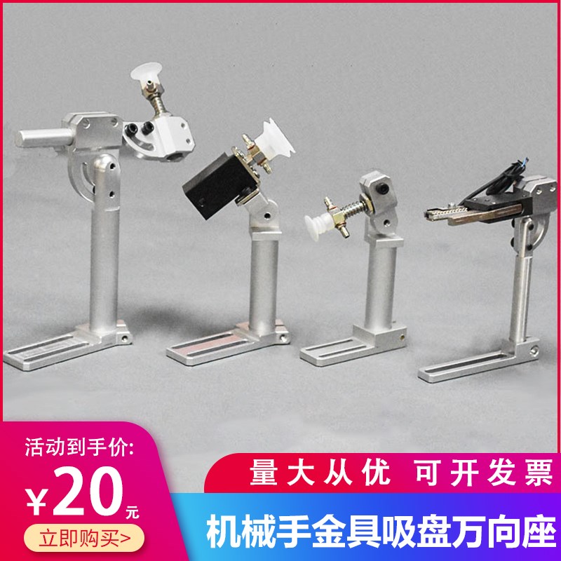 机械手配件万向座金具吸盘座可调式金具杆自动化万向固定抱具支架