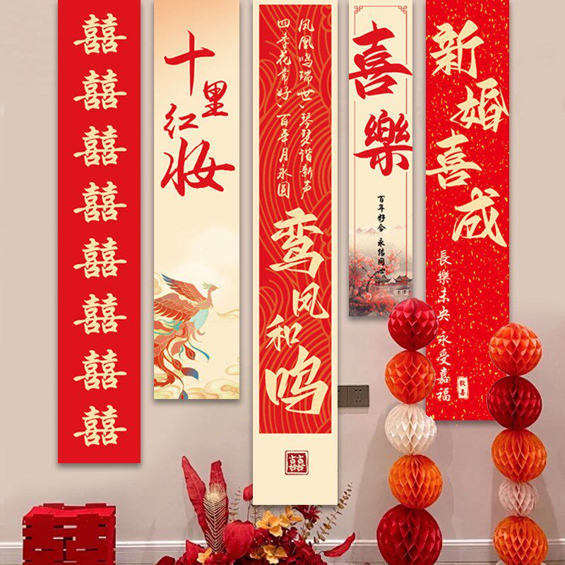 结婚条幅挂布喜字拉花婚房布置套装拍照背景墙订婚礼挂件窗帘装饰