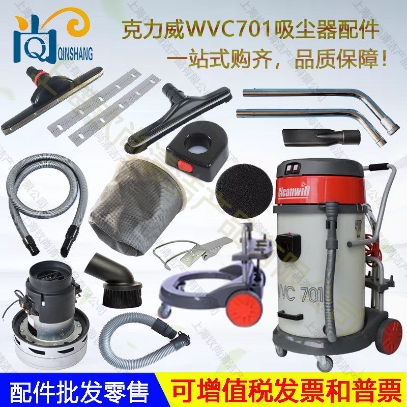 克力威WVC701吸尘器配件801吸水扒尘扒排水管皮条尘隔电机301毛刷