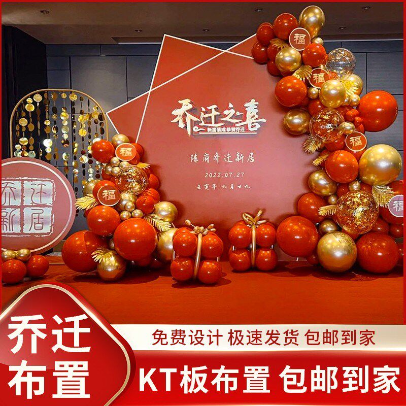 龙年乔迁之喜酒店公司大厅背景布置定制KT板套餐装扮气球气氛装饰