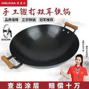 黄老大双耳铁锅章丘老式手工锻打家用无涂层燃气灶熟铁圆底炒菜锅