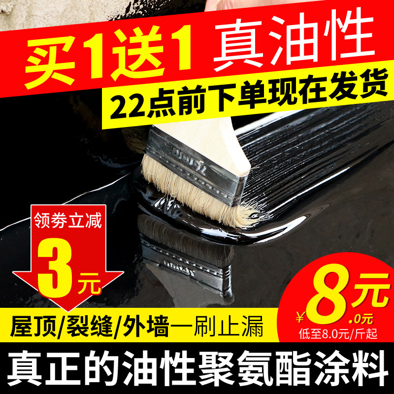 碧萱屋顶防水补漏材料外墙楼顶房顶沥青补堵漏王聚氨酯防水涂料胶