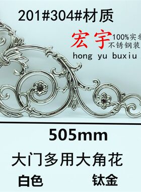 门花 大门焊接工艺花 装饰件 门顶3155多用大角花 不锈钢门窗配件