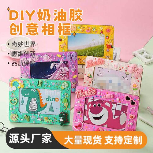 奶油胶儿童创意手工制作材料包幼儿园小学生毕业创意手工相框DIY