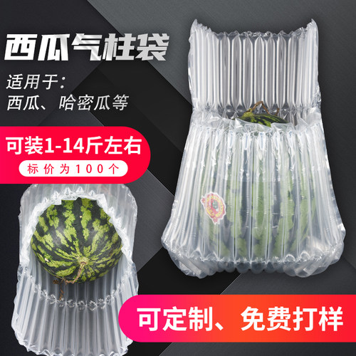 西瓜气柱袋防震防撞加厚填充气泡柱袋防摔哈密瓜水果快递打包装袋