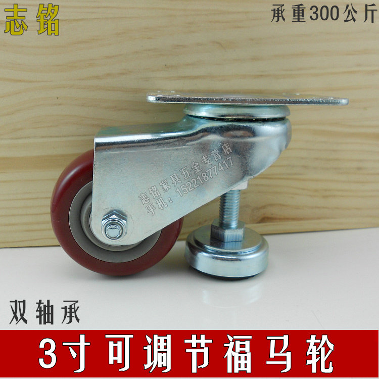 家具脚轮 万向轮 福玛脚轮可水平调节脚轮 3寸