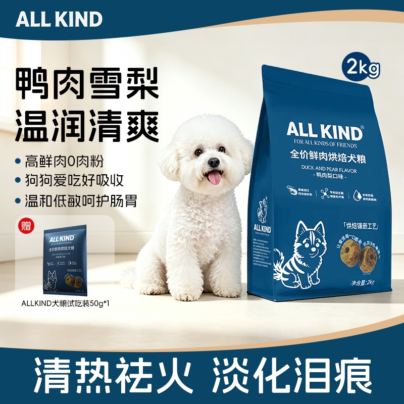 All Kind低温烘焙狗粮鸭肉梨大中小型犬通用犬粮全阶段护胃犬粮