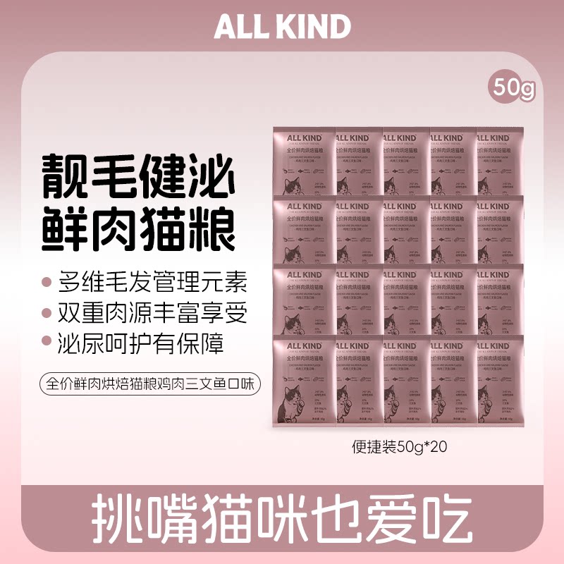 全价鲜肉鸡肉三文鱼口味50g*20