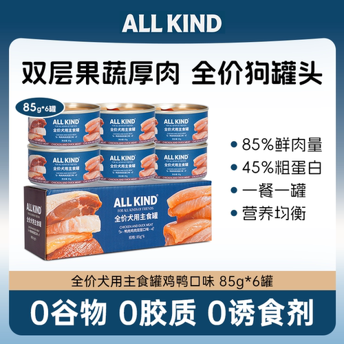 Allkind全价狗主食罐头85g
