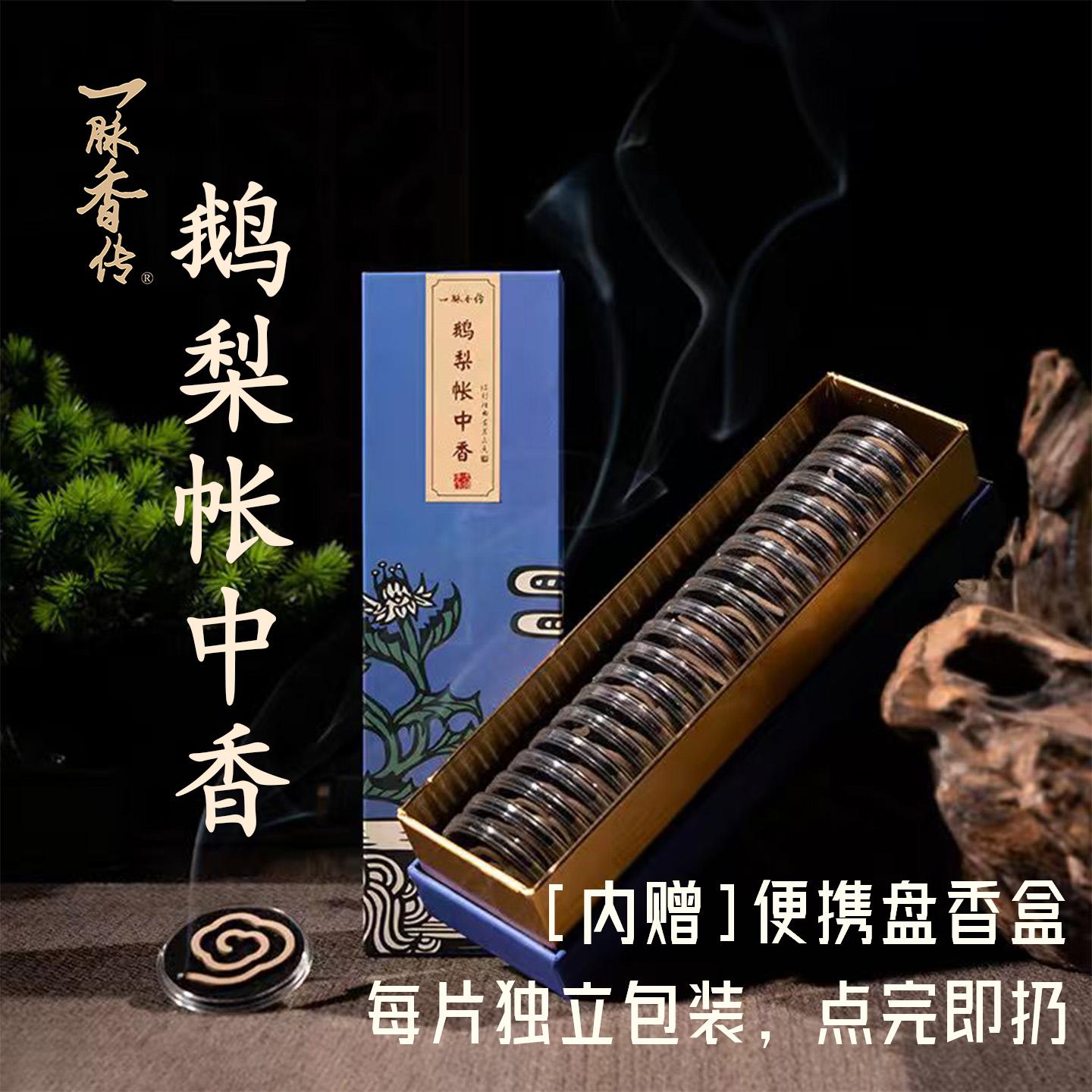 高级鹅梨帐中香正宗纯天然小盘香祥云沉香熏香彬达香业官方旗舰店图片