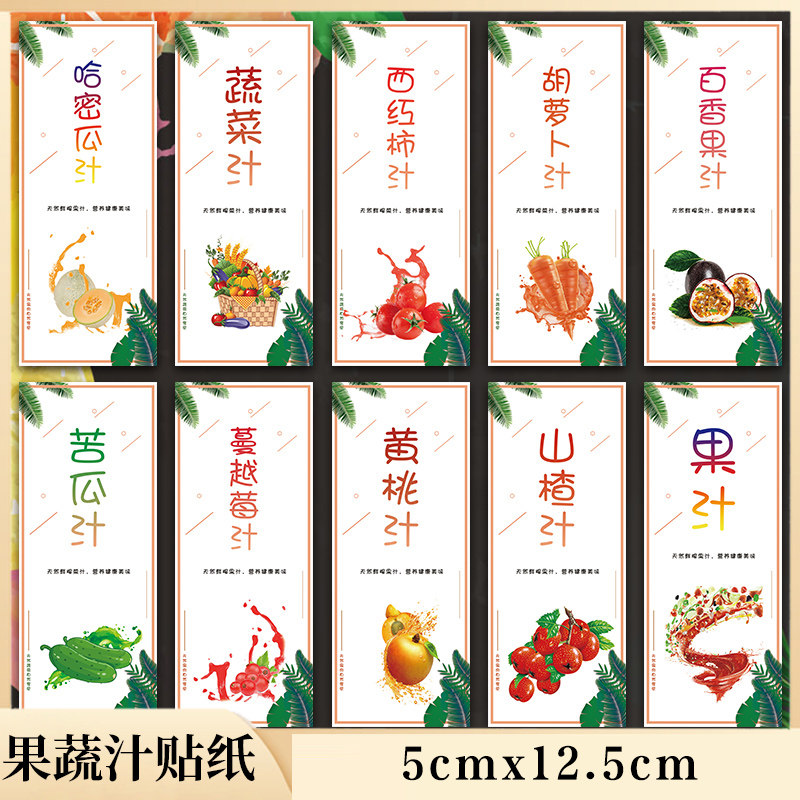百香果汁标签蓝莓汁果汁贴纸甘蔗汁鲜果汁橙汁不干胶杨梅汁贴纸B