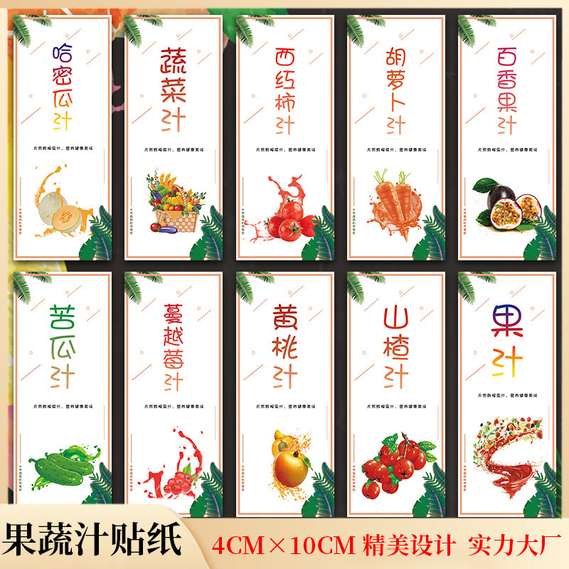 杨梅汁果汁标签甘蔗汁贴纸西瓜汁芒果汁贴纸鲜榨果汁不干胶贴纸B