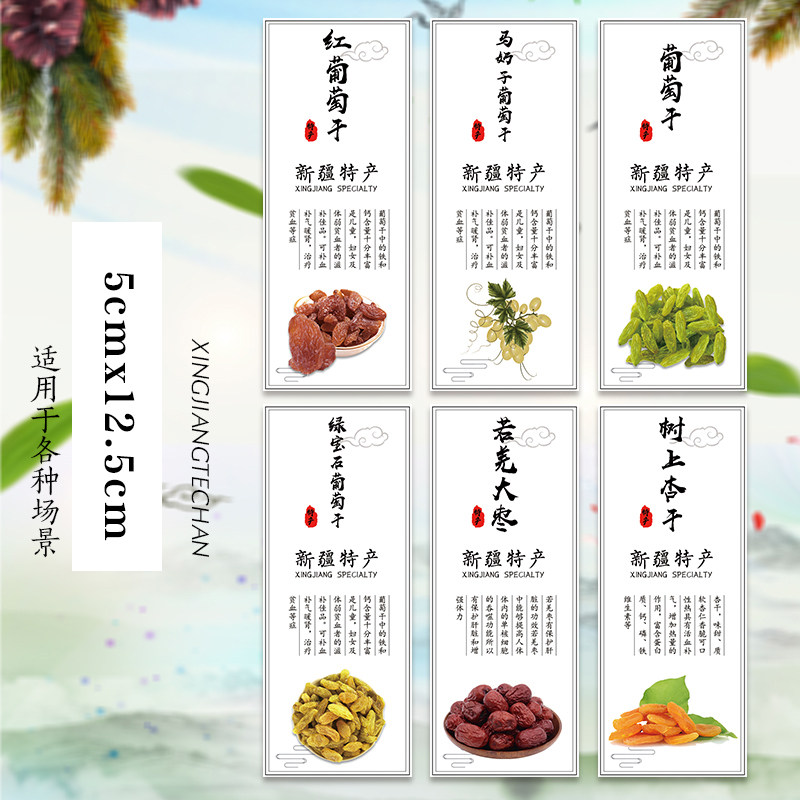 新疆核桃标签枣夹核桃贴纸树上杏干香妃王葡萄干奶枣红枣标签O