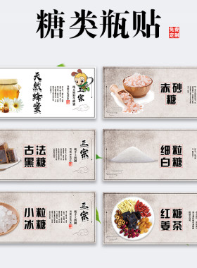 黑糖赤砂糖红糖姜茶标签小粒冰糖白糖古法红糖不干胶标签贴纸L