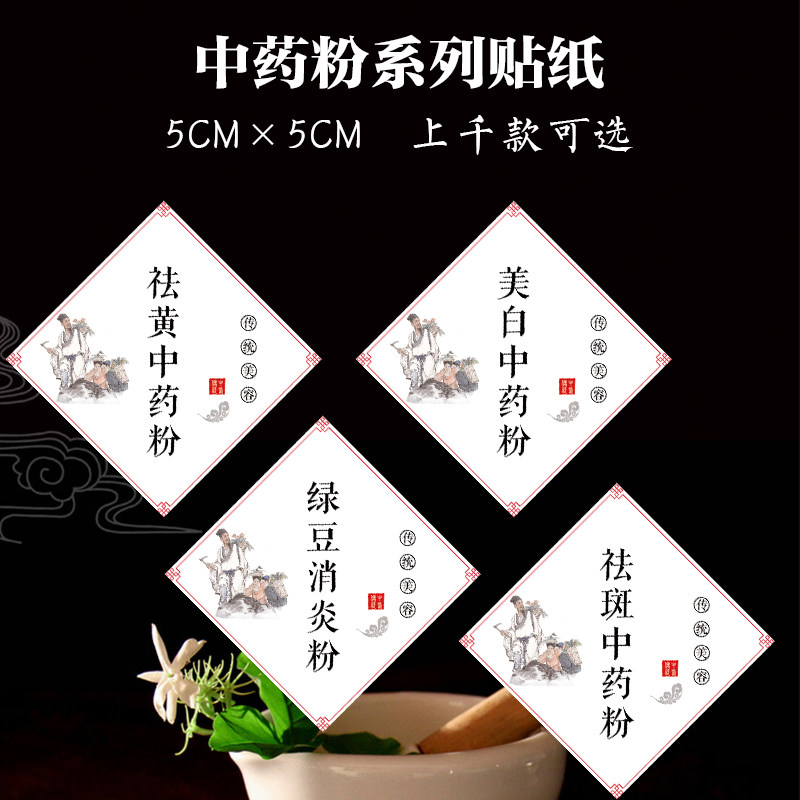洋甘菊软膜粉标签美白中药粉贴纸祛斑中药粉芦荟祛痘软膜粉贴纸Y