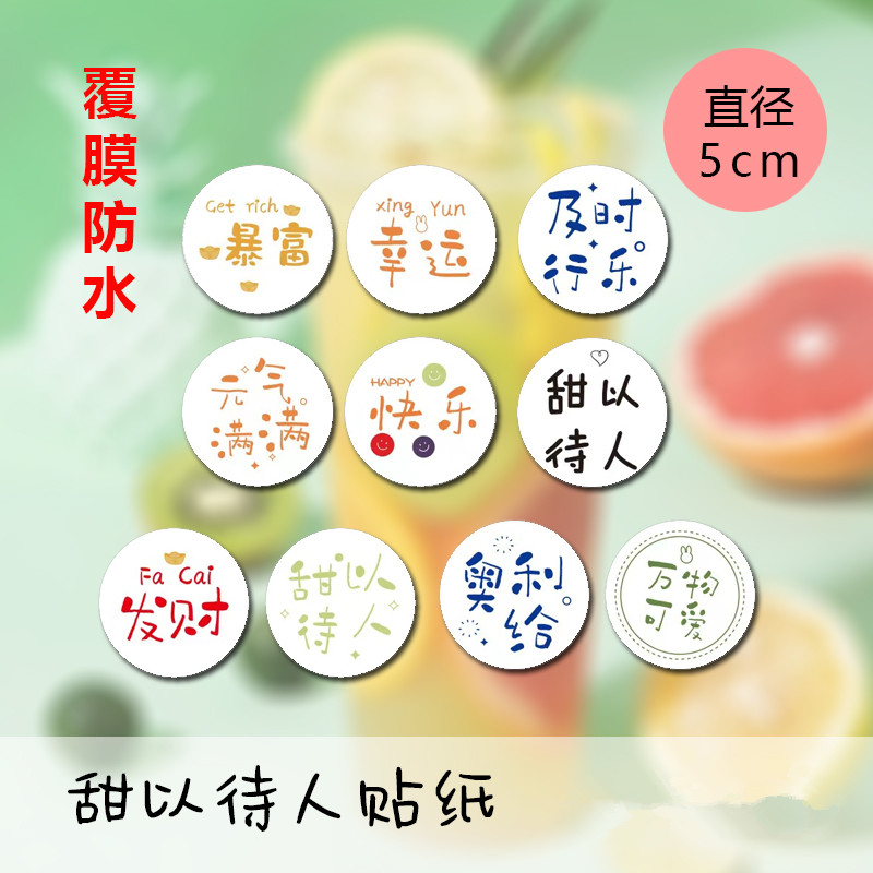 发财暴富标签贴纸蛋糕奶茶西点果汁励志文字贴纸彩色文案手帐贴画